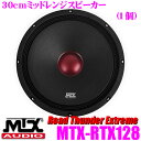 MTX Audio Road Thunder Extreme RTX128 30cm車載用ミッドレンジスピーカー 【単体(1個)販売】