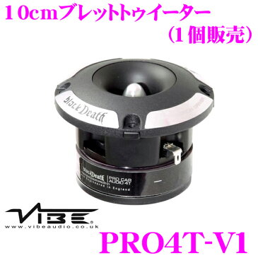 VIBE Audio ヴァイブオーディオBLACK DEATH PRO4T-V110cmブレットツイーター【単体(1個)販売】