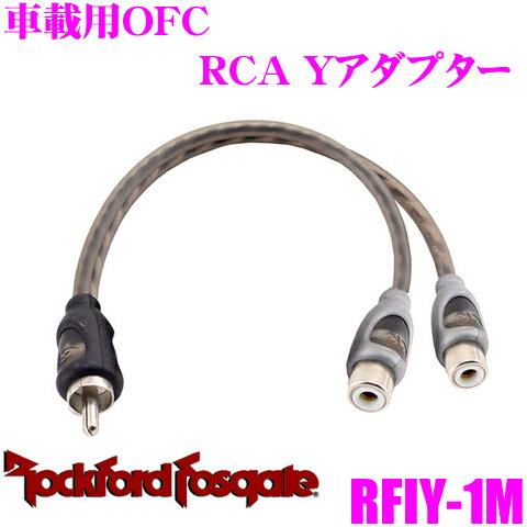 RockfordFosgate ロックフォード RFIY-1M GOODグレードRCA Yアダプター 【1オス-2メス/1本入り】