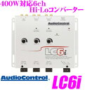Audio Control オーディオコントロール LC6i 純正マルチアンプシステム対応 400W対応6ch Hi-Loコンバーター