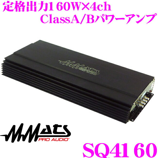 【5/21～5/26はエントリー+3点以上購入でP10倍】 マッツプロオーディオ MMATS PRO AUDIO SQ4160 ClassA/Bフルレンジ 定格出力160W×4chパワーアンプ