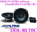 アルパイン DDL-R170C DDリニア・コアキシャル2way17cmカスタムフィットスピーカー【DDL-RT17C後継モデル!!】