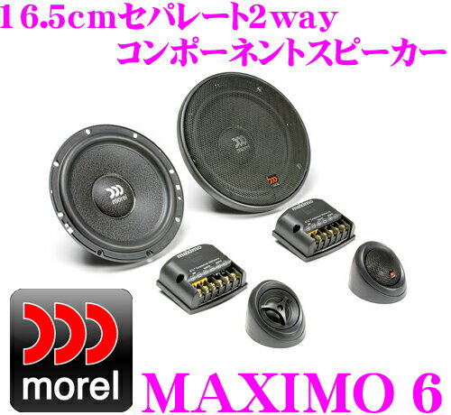 モレル Morel MAXIMO6 16.5cmセパレート2way車載用スピーカー