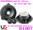 イートン UPGRADE B-100T BMW専用10cmセパレート2way トレードインスピーカー 【1シリーズ(E82/E88/E81/E87) 3シリーズ(E90/E91/E92/E93) 5シリーズ(F10/F11) X1(E84)に対応】