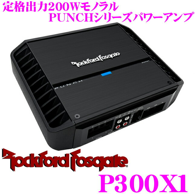 【5/21～5/26はエントリー+3点以上購入でP10倍】 RockfordFosgate ロックフォード PUNCH P300X1 定格出力200Wサブウーファーパワーアンプ 【2Ω使用時300W×1】