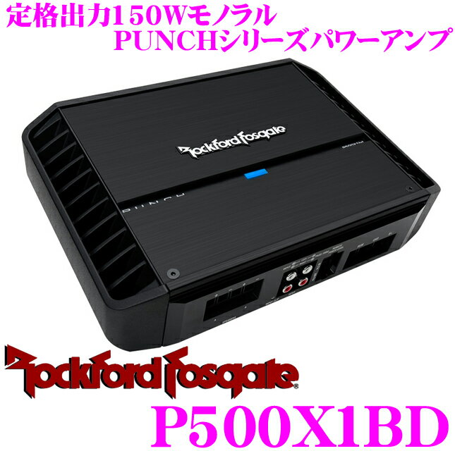 【5/9～5/15はエントリー+3点以上購入でP10倍】 RockfordFosgate ロックフォード PUNCH P500X1BD 定格出力150Wサブウーファーパワーアンプ 【2Ω使用時300W×1 1Ω使用時500W×1】