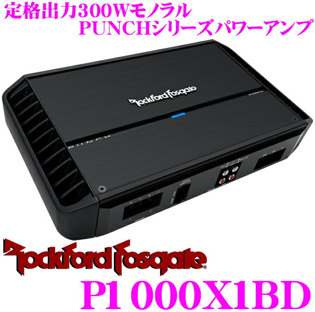 RockfordFosgate ロックフォード PUNCH P1000X1BD 定格出力300Wサブウーファーパワーアンプ 【2Ω使用時500W×1 1Ω使用時1000W×1】