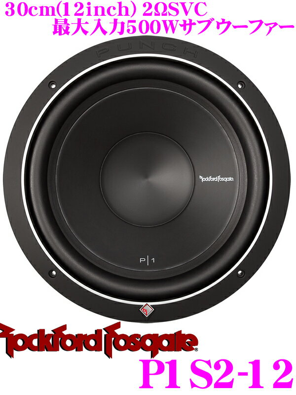 RockfordFosgate bNtH[h PUNCH P1S2-12 2SVCő500W 30cmTuE[t@[