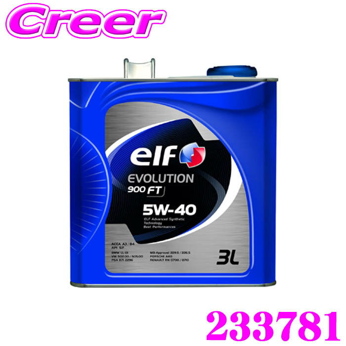 【36H限定】今だけ！ポイント10倍elf エルフ エンジンオイル 233781 エボリューション 900 FT 5W-40 SP 内容量3L 【全化学合成油】198832後継品