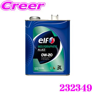 elf エルフ エンジンオイル 232349 モリグラファイト アレ 0W-20 SN 内容量3L 全化学合成油