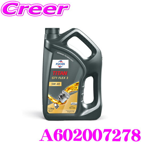 FUCHS フックス A602007278 TITAN GT1 FLEX 3 5L 100%化学合成油 エンジンオイル SAE 5W-40 ACEA C3 API SN 初期潤滑性能 アイドリングストップ車 クリーンディーゼル 排気ガス後処理システム(DPR) 大排気量 高出力車 ポルシェ BMW VW