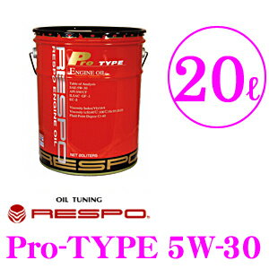 RESPO レスポ エンジンオイル Pro-TYPE REO-20LP 100%化学合成 SAE:5W-30 API:SM/CF 内容量20リッター ハイコストパフォーマンスを実現した高品質化学合成オイル