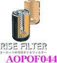 【当店限定 全品P2倍以上&最大5000Pチャンス!13日10時~】RISE FILTER ライズフィルター AOPOF044 高品質ヨーロッパ車専用オイルフィルター 【BMW等】