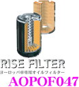 RISE FILTER ライズフィルター AOPOF047 高品質ヨーロッパ車専用オイルフィルター 【ベンツ等】