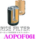 【当店限定 全品P2倍以上&最大5000Pチャンス!13日10時~】RISE FILTER ライズフィルター AOPOF061 高品質ヨーロッパ車専用オイルフィルター 【アウディ フォルクスワーゲン等】