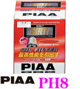 【5/9～5/15はエントリー 3点以上購入でP10倍】 PIAA オイルフィルター PH8 高品質国産車専用オイルフィルター 【ホンダ等】