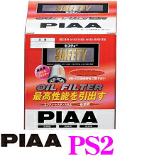 エンジン, オイルフィルター PIAA PS2 