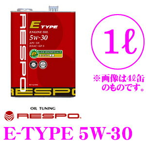 【5/9～5/15はエントリー+3点以上購入でP10倍】 RESPO レスポ エンジンオイル E-TYPE REO-1LEN 100%化学合成 SAE:5W-30 API:SN 内容量1リッター 耐久性と省燃費性能を実現 省燃費型エンジンに