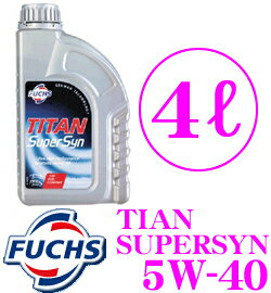 FUCHS フックス A600930783 TITAN SUPERSYN SAE 5W-40 100%化学合成油 エンジンオイルSAE:5W-40 API:SN/SM/CF ACEA:A3/B4 内容量4L【承認 ベンツ229.3/VW502 00/505 00/PORSCHE A40 等】