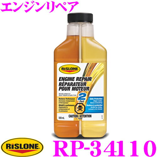 リスローン 添加剤 RP-34110 エンジンリペア 500ml