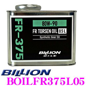  BILLION デフオイル FR-375L05 ビリオン オイル SAE:80w-90 API:GL-5 内容量0.5L FR/4WD トルセンデフ専用