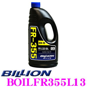  BILLION デフオイル FR-355L13 ビリオン オイル SAE:80w-90 API:GL-5 内容量1.3L FR/4WD OPENデフ専用