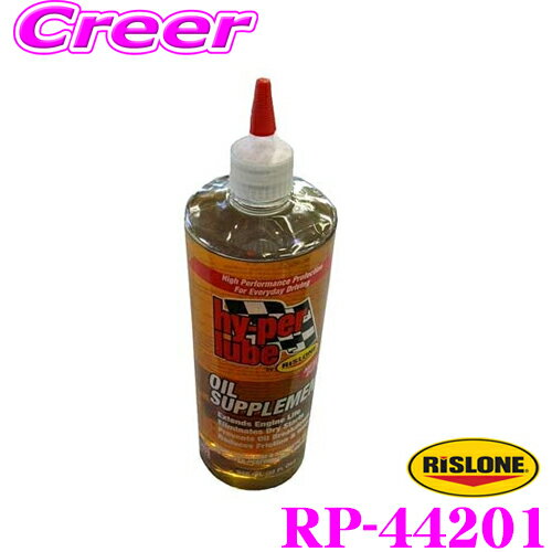 RISLONE リスローン 添加剤 RP-44201 オイルサプリメント 946ml