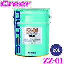 【当店限定★必ず3000ポイントGET!〜7/26 01:59迄】NUTEC エンジンオイル ZZ-01 5W-35 20L 化学合成(エステル系) 省燃費対応...