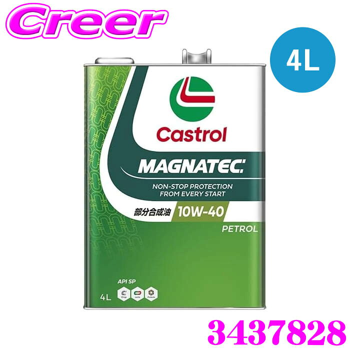 楽天市場】カストロール magnatec 10w－40 sn (4l)の通販