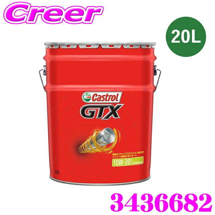 カストロール エンジンオイル 20L GTX API SL/CF Performance 10W-30 4輪車用ガソリン ディーゼルエンジン両用 Castrol
