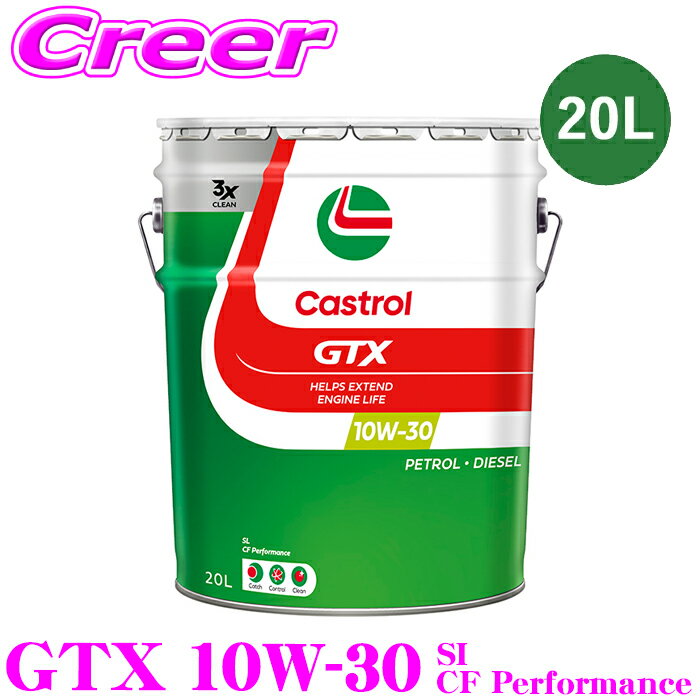 【抽選】最大5万ptさらに豪華景品！レビューで確率UP カストロール エンジンオイル 20L GTX API SL/CF Performance 10W-30 4輪車用ガソリン ディーゼルエンジン両用 Castrol