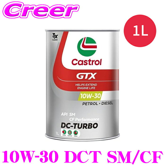 楽天市場】castrol(カストロール) エンジンオイル gtx dc－turbo10w30