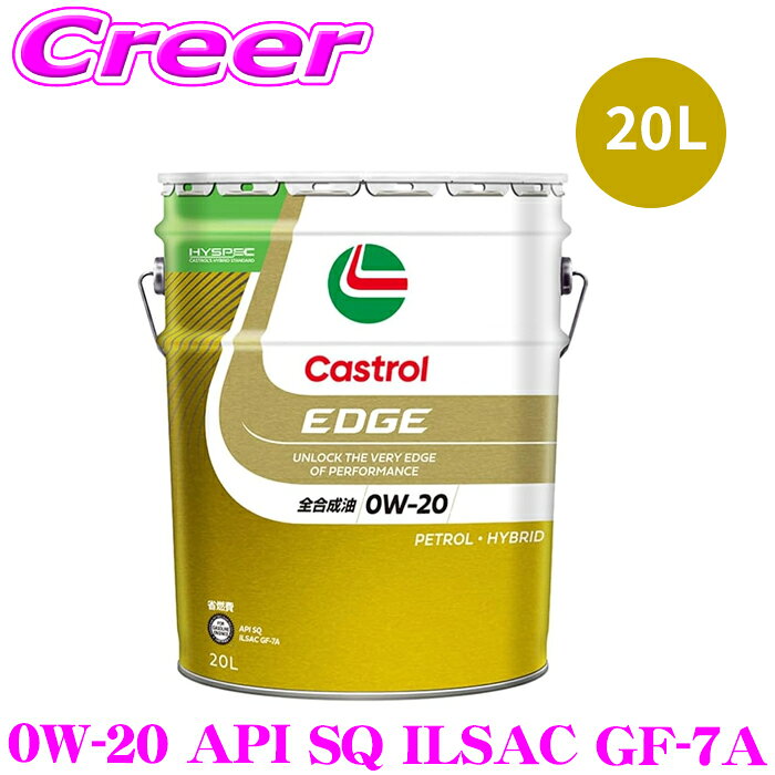 Castrol EDGE 0W-20 FE 全合成油 3L×4缶セット 楽天市場】カストロール edge 0w－20（車用品・バイク用品）の通販