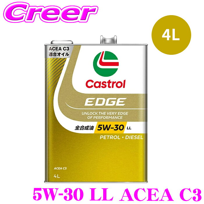 楽天市場】castrol カストロール edge5w30の通販