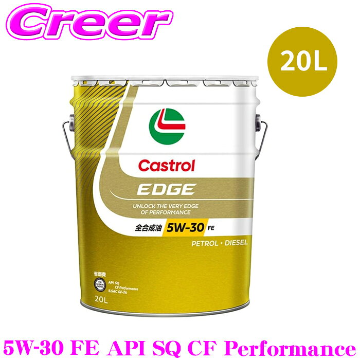 楽天市場】castrol カストロール edge5w30の通販