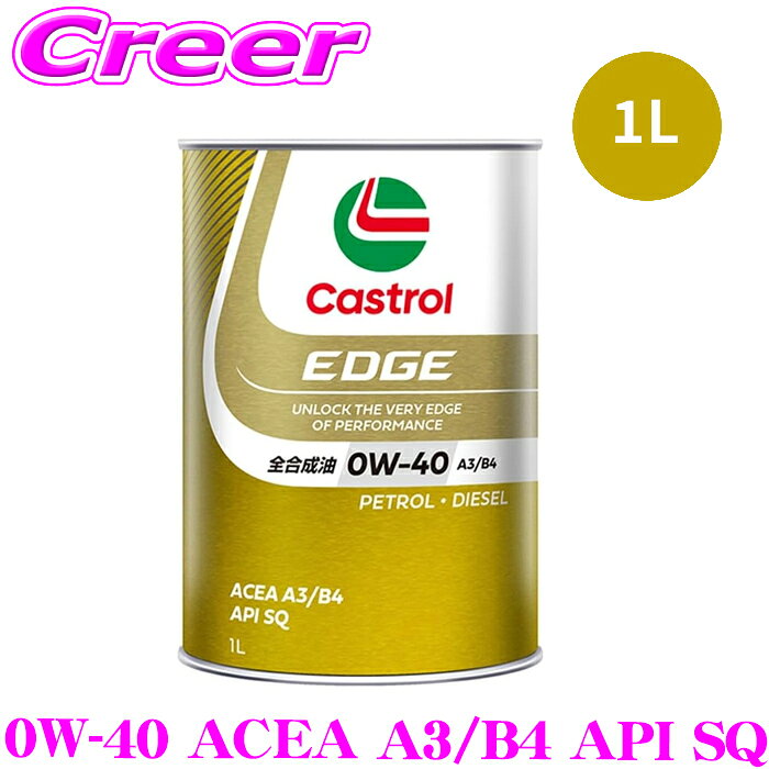 楽天市場】カストロール エッジ 0w－40 4lの通販