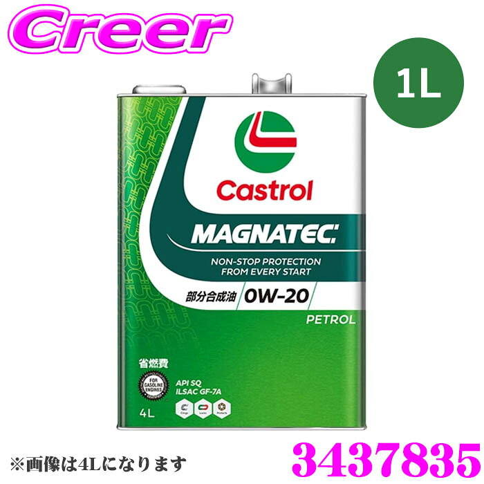 楽天市場】エンジンオイル 0w-20 カストロールの通販