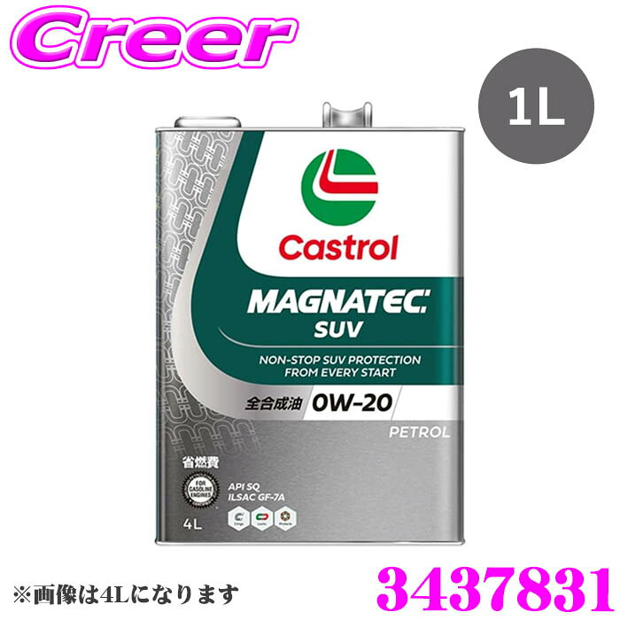 楽天市場】カストロール マグナテック 0w－20の通販