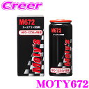 【先着100枚限定 2点以上で1%OFFクーポン 買うほどお得!】関西化研工業 MOTY672 カー エアコン添加剤 25ml HFO-1234yf 専用 トラ...