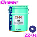 【当店限定★最大3000ポイント還元!〜7/26 01:59迄】NUTEC エンジンオイル ZZ-04 5W-30 20L VHVI 省燃費対応 ストリート ラ...
