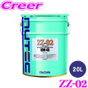【当店限定★必ず3000ポイントGET!〜7/26 01:59迄】NUTEC エンジンオイル ZZ-02 10W-45 20L 化学合成(エステル系) 省燃費対...