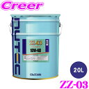 【当店限定★最大3000ポイント還元!〜7/26 01:59迄】NUTEC エンジンオイル ZZ-03 10W-40 20L VHVI 省燃費対応 ストリート ...