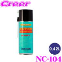 【当店限定★最大3000ポイント還元!〜7/26 01:59迄】NUTEC 化学薬品 NC-104 0.42L レーシングカート専用オイル チェーンオイルグリス...