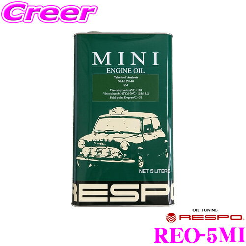 【5/9～5/15はエントリー+3点以上購入でP10倍】 RESPO レスポ エンジンオイル MINI REO-5MI 100%化学合成 SAE:15W-40 API:SM/CF 内容量5リッター クラシックミニ MT専用設計