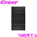 \6/30限定!/店内全品【P2倍以上】85W 単結晶ソーラーパネル 高効率単結晶太陽光パネル 緊急 非常 防災グッズ 自家発電 アウトドア イベント キャンピングカー N85WTA