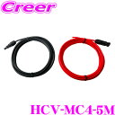 \6/30限定!/店内全品【P2倍以上】CLEZEED ソーラーパネル延長用ケーブル 5M H-CVケーブル MC4型コネクター 赤黒各1本 HCV-MC4-5M クレジード