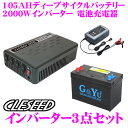 CLESEED車中泊3点セット2...
