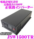 【CLESEED】1500W 正弦波 インバーター AC100V DC12V 定格出力1500W 最大出力1700W 瞬間最大出力3000W 50Hz 60Hz両対応 電源ケーブル付属 JSW1500TR
