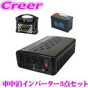 【先着100枚!新規様全品1%・リピーター様300円OFFクーポン♪】CLEZEED 車中泊3点セット 2000W 疑似正弦波インバーター ディープサイクルバッ...