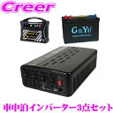 【先着100枚限定 2点以上で1%OFFクーポン 買うほどお得!】CLEZEED 車中泊3点セット 1500W 疑似正弦波インバーター ディープサイクルバッテリ...
